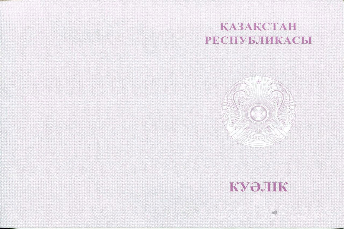 Казахский аттестат за 9 класс с отличием - Обратная сторона- Луцк