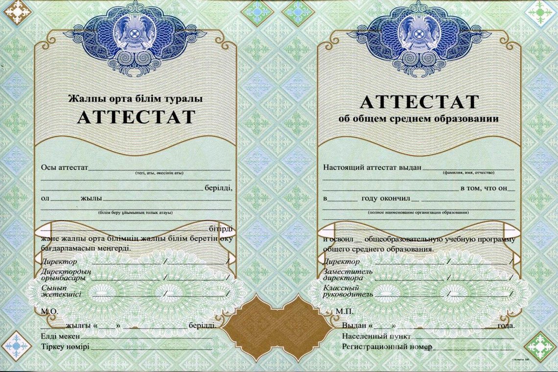 Казахский аттестат за 11 класс - Луцк