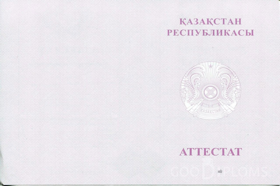 Казахский аттестат за 11 класс с отличием - Обратная сторона- Луцк
