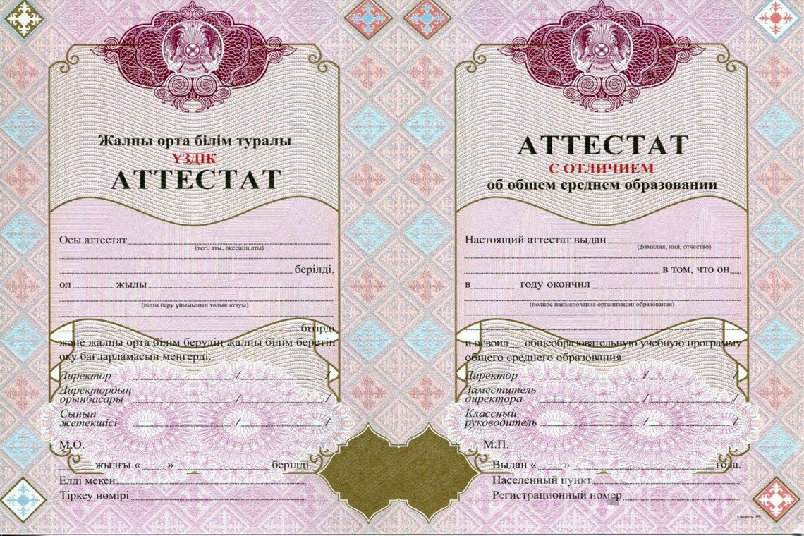 Казахский аттестат за 11 класс с отличием - Луцк